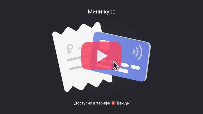 Директор оплатил товар личной картой: нужно ли выдавать чек. Мини-курс