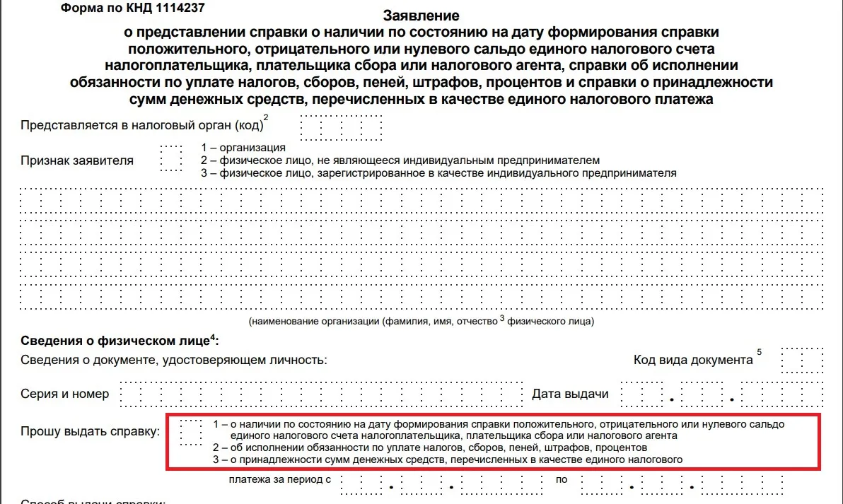 Форма 1114237 образец заполнения