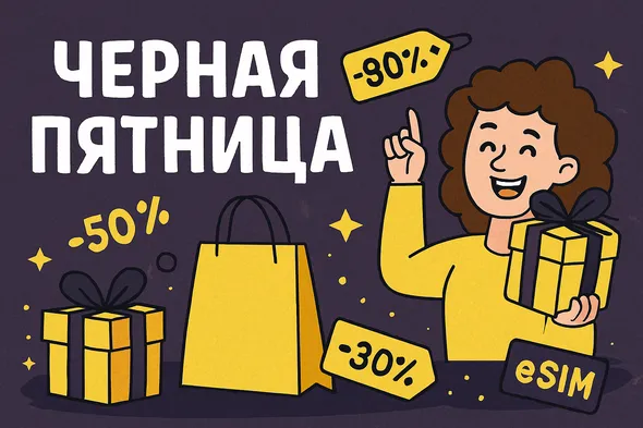 Черная пятница 2025: экономия до -90% на лучших скидках и акциях