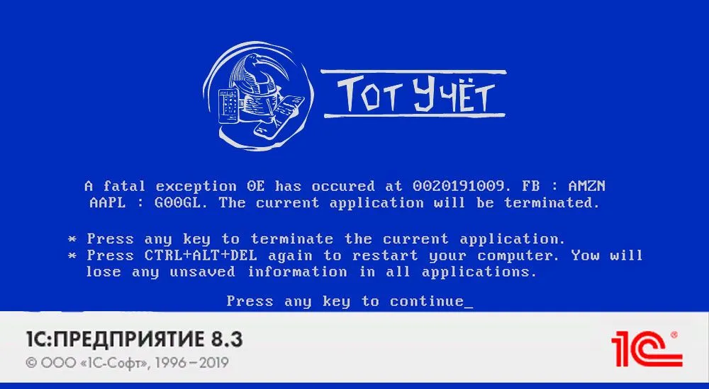 Не ТОТ Учет