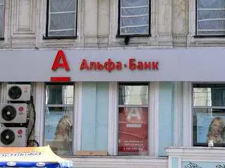 Альфа-Банк будет рефинансировать кредиты совместно с КФК