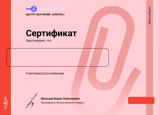 Клерк обучение. Клерк обучение