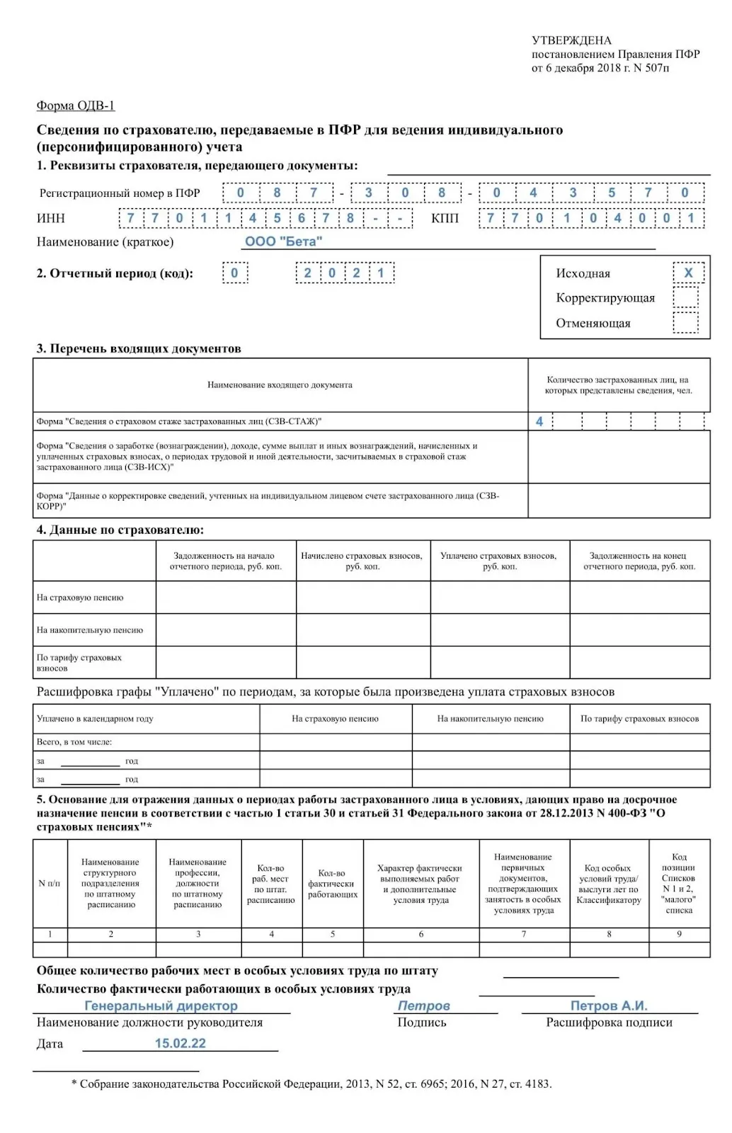 1 год пример заполнения Как заполнить СЗВ-СТАЖ за 2021 год по новым правилам