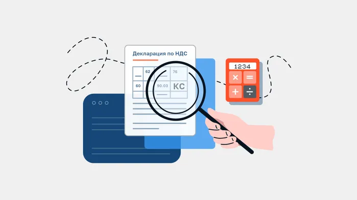 Проверка декларации по НДС в 2025 году: как сдать с первого раза