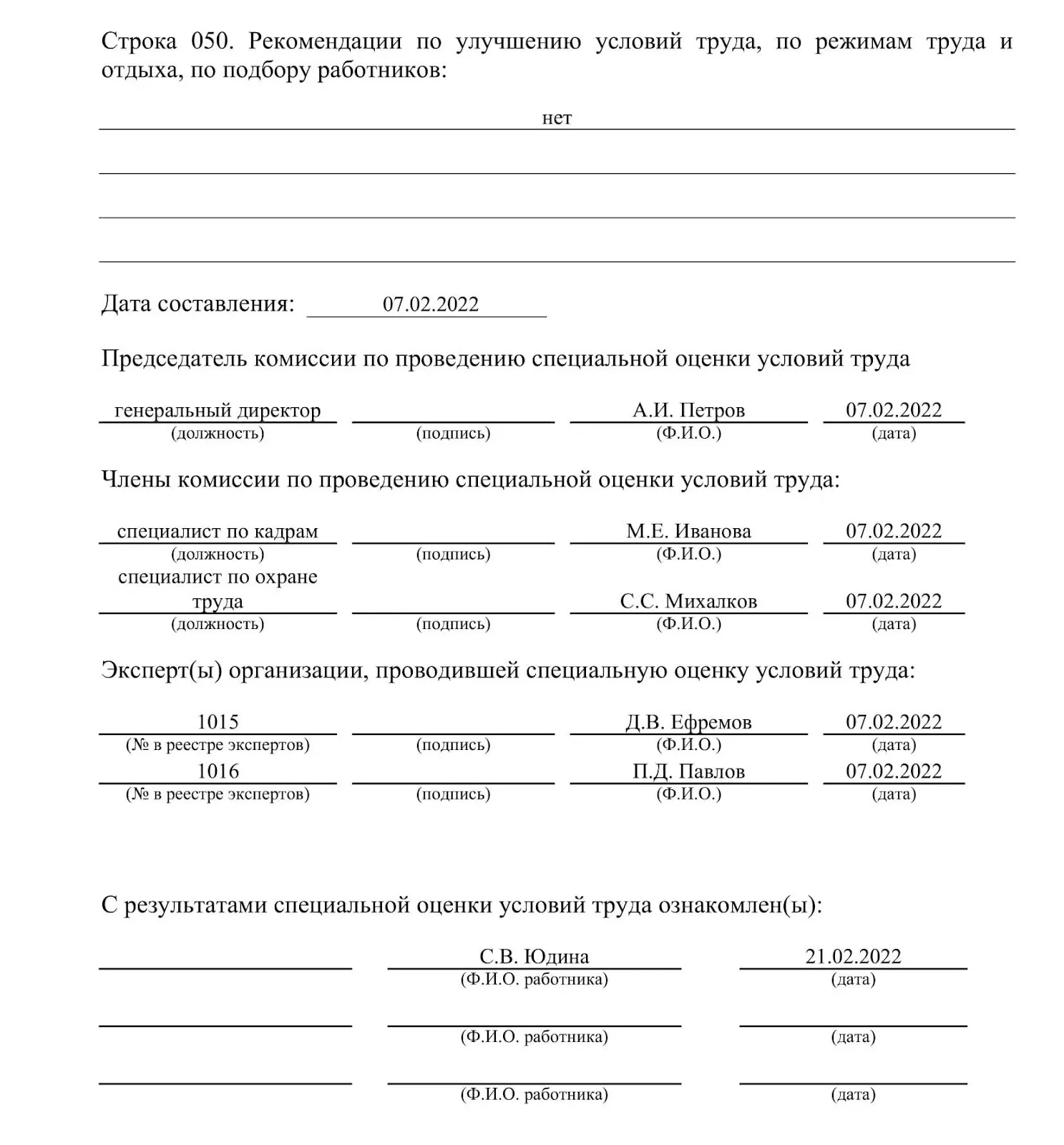 Сроки ознакомления работников с результатами соут. Лист ознакомления с результатами СОУТ для новых работников