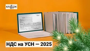 НДС на УСН — 2025