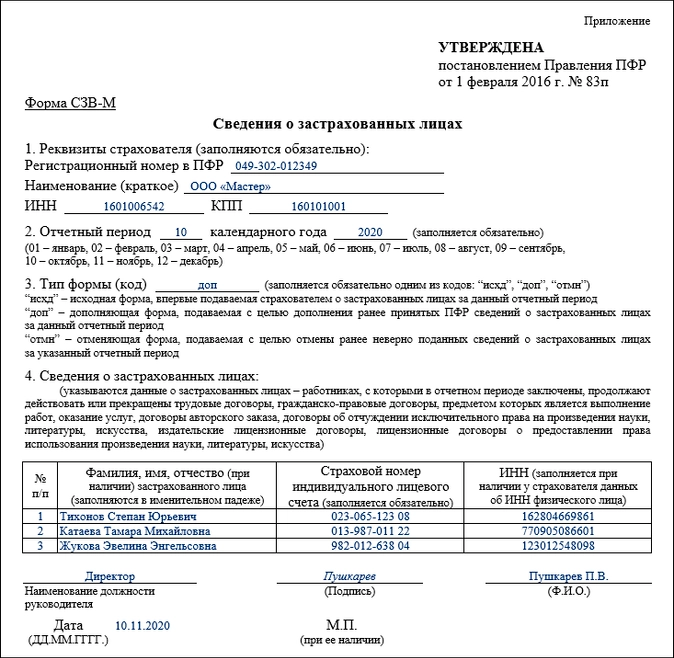 Образец платежного поручения штраф в пфр за несвоевременную сдачу сзв м