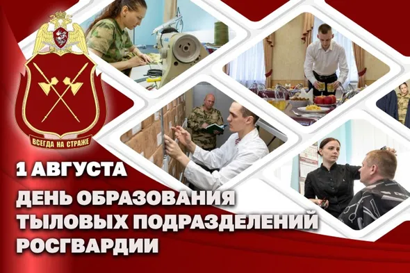 Подразделения тылового обеспечения Росгвардии отмечают 84-ю годовщину со дня образования