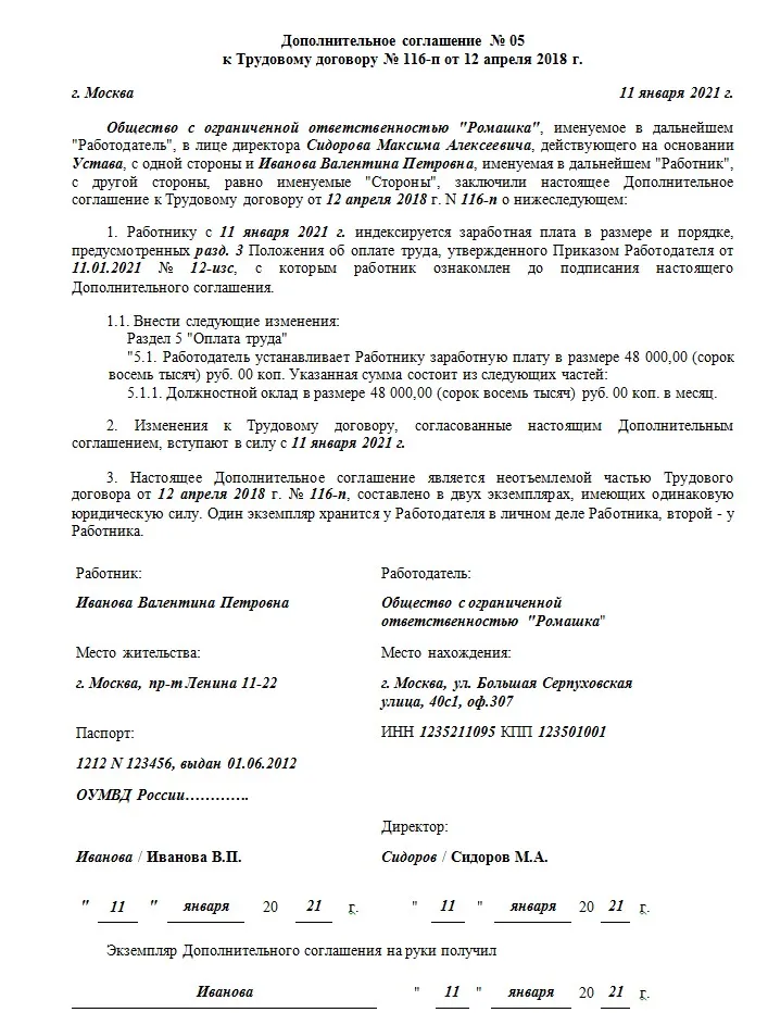 Дополнительное соглашение к трудовому договору об увеличении оклада образец