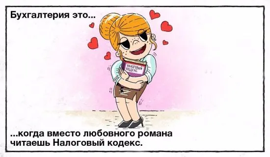 Главный бухгалтер — это профессия или...? 