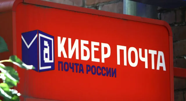 «Почта России» заказала мобильное приложение за 18,99 млн рублей