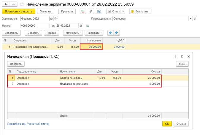 Надбавка за разъездной характер работы в программах1С