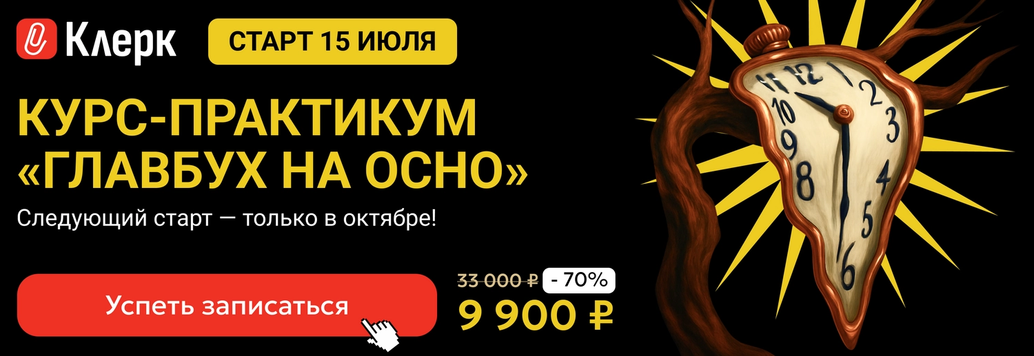 ЦОК КПП ОСНО 09.07 Десктоп 
