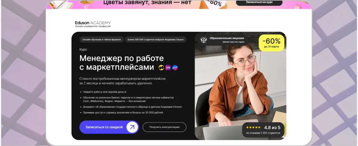 20 курсов для менеджеров маркетплейсов