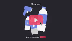 Как рознице и общепиту подготовиться к поэкземплярному учету маркированной воды. Мини-курс