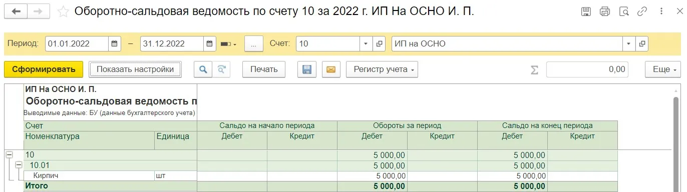 СЧ 76 бухгалтерского учета. Осв 75 счета. Осв 70 счета. Оборотная ведомость счета 86.