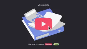 Как не потерять вычет по НДС при расчетах по предоплате. Мини-курс