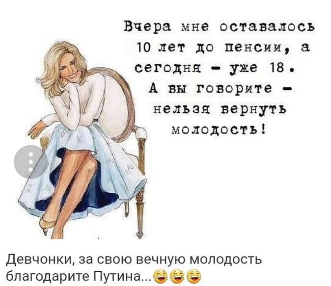 До пенсии осталось. Высказывания о возрасте с юмором. О возрасте женщины с юмором. Про Возраст с юмором. Анекдоты про Возраст.