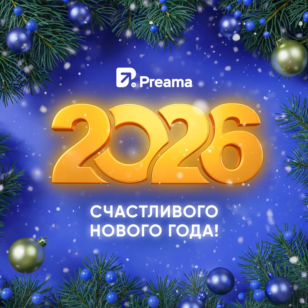 Поздравление с наступающими праздниками!