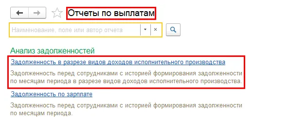 Код дохода по исполнительному листу. Где найти в 1с поле вид дохода исполнительного производства.