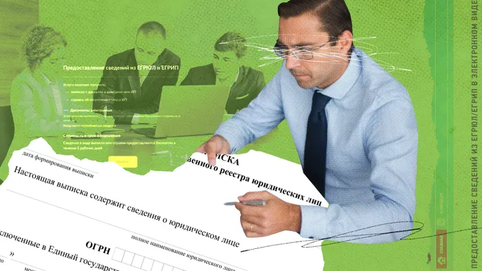 Как получить сведения о государственной регистрации юридических лиц и ИП