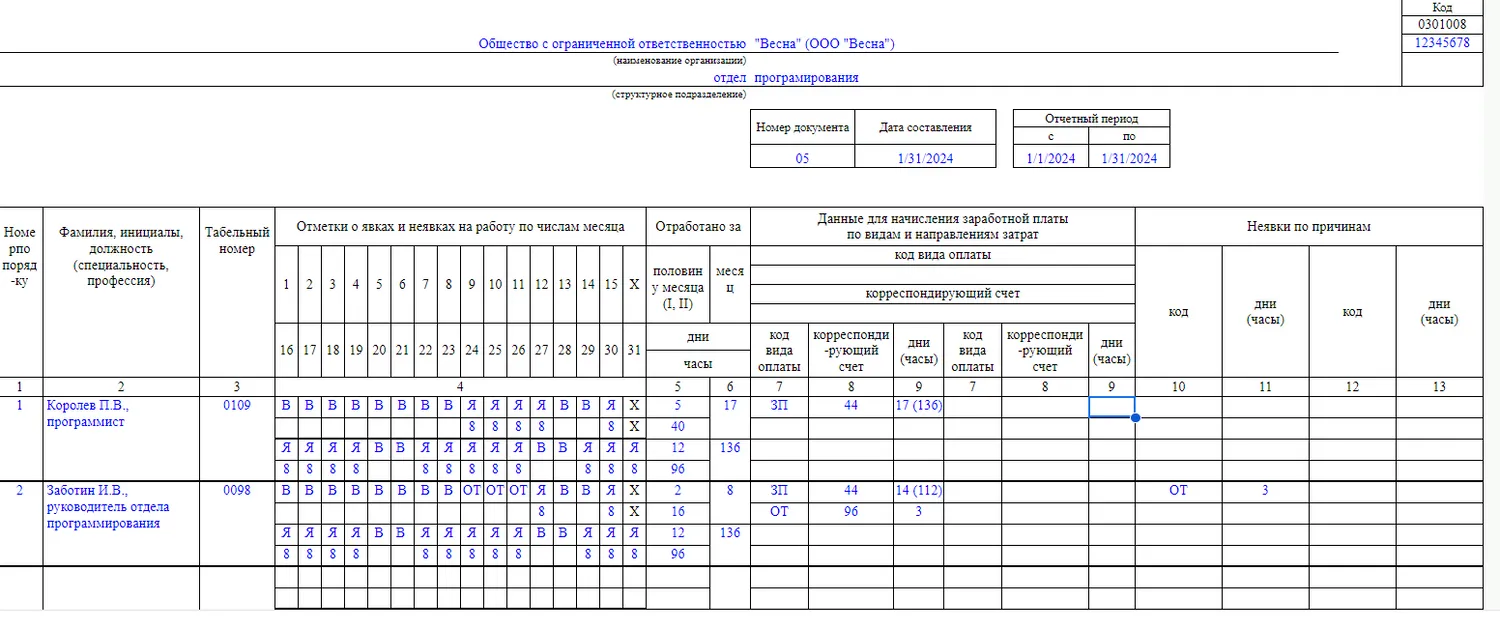 Табель учета рабочего времени в 2024 году