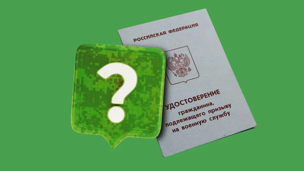 Какие документы подавать в военкомат при приеме сотрудника с удостоверением призывника