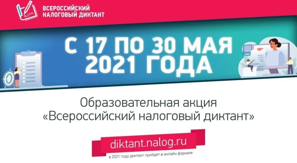 ФНС проводит «Всероссийский налоговый диктант» - узнайте как подготовиться в Школе главбуха на упрощенке
