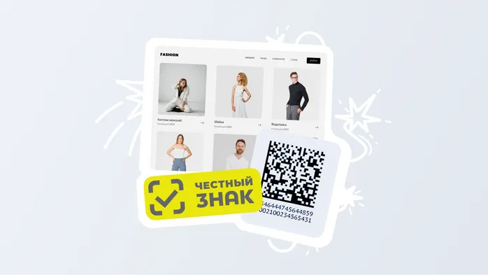 Маркировка в интернет-магазине: особенности работы 