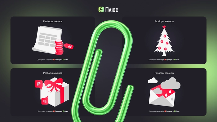 АУСН, новогодние начисления, МРОТ-2026 и новые требования ФНС. Дайджест подписки Клерк.Плюс