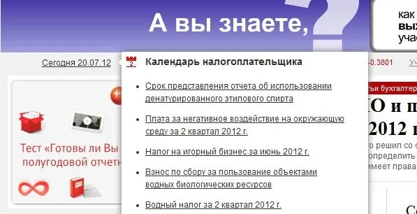 Календарь налогоплательщика теперь на главной странице Клерк.Ру