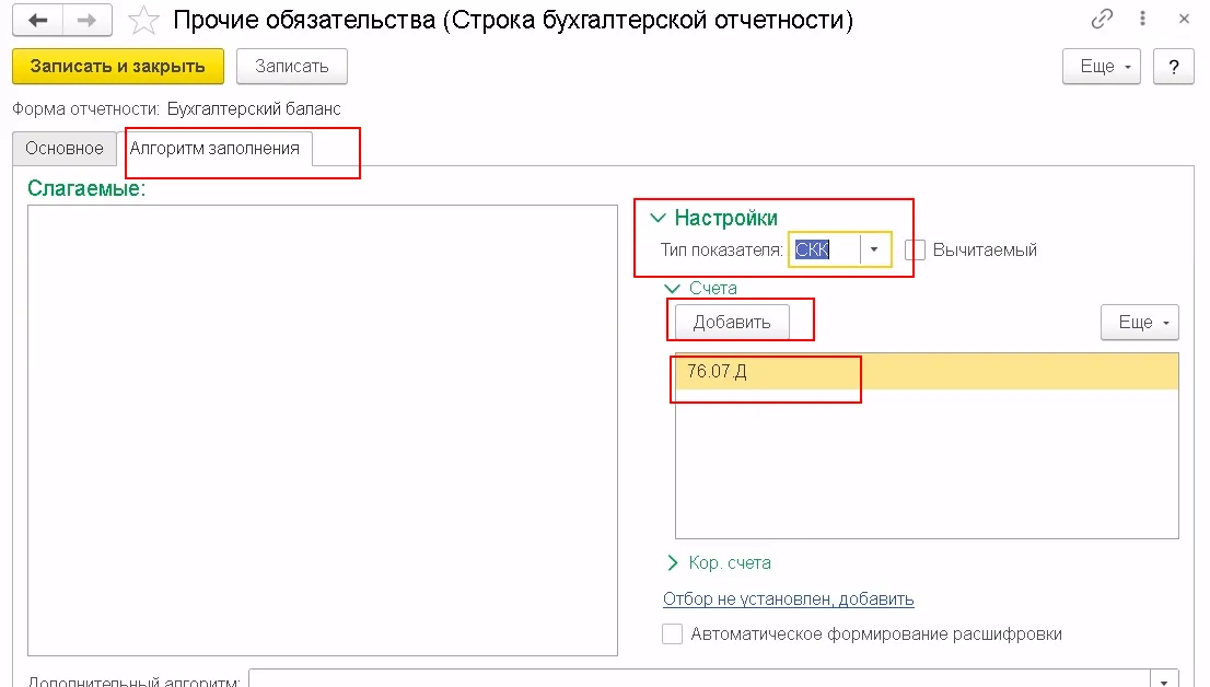 В типовой настройке плана счетов на счете 07 оборудование к установке аналитический учет ведется