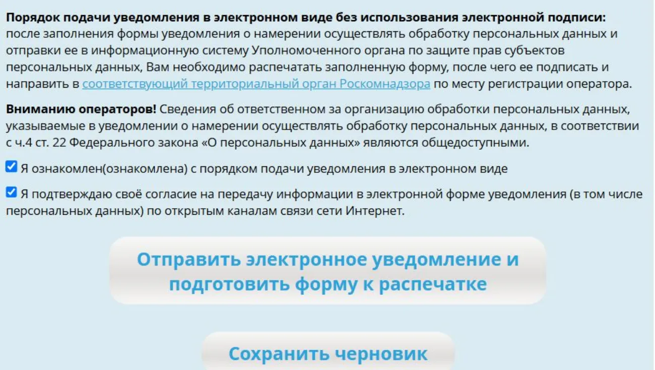 Главные вопросы по персональным данным: как не попасть под штрафы и заполнять уведомления. Конспект вебинара с видео