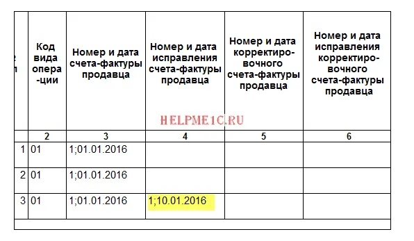Исправить дату счета фактуры. Дата и номер счета фактуры. Исправлена Дата.