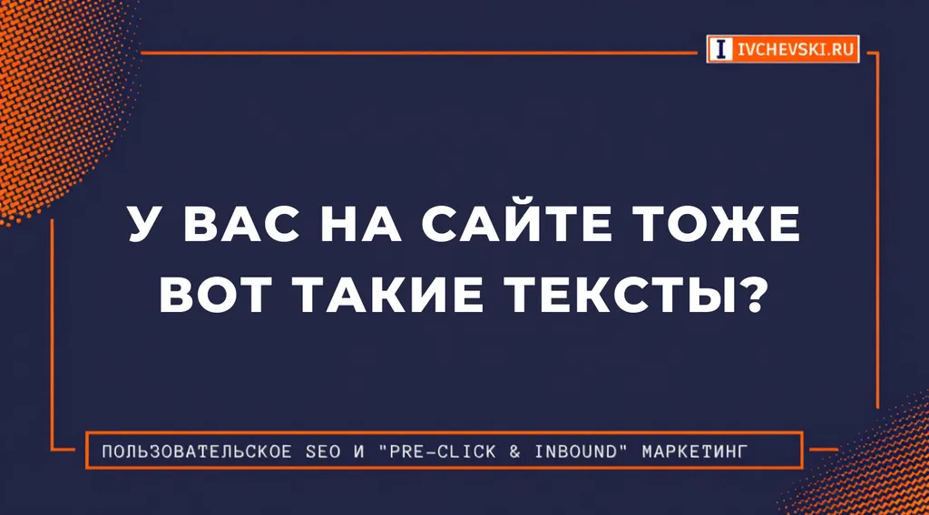 У вас на сайте тоже вот такие тексты?
