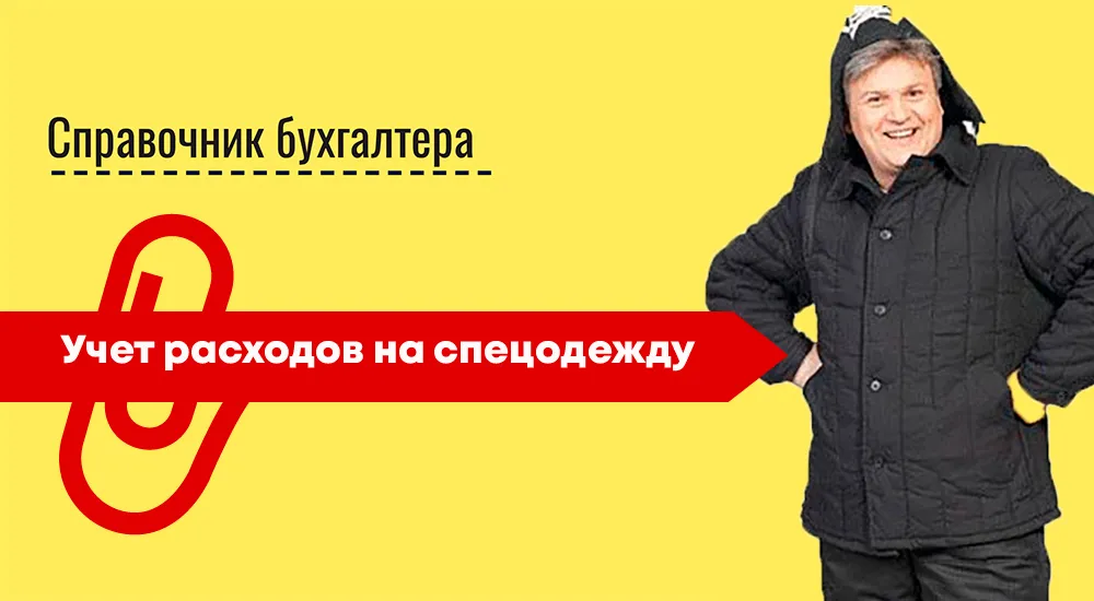 Формула затрат на смазочные и обтирочные материалы. Спецодежда расходы. Требования к спецодежде. Спецодежда расходы. Анализ рынка сиз в россии.