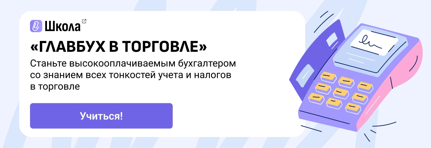 ЦОК КПК Главбух в торговле 23.06 Десктоп (1)