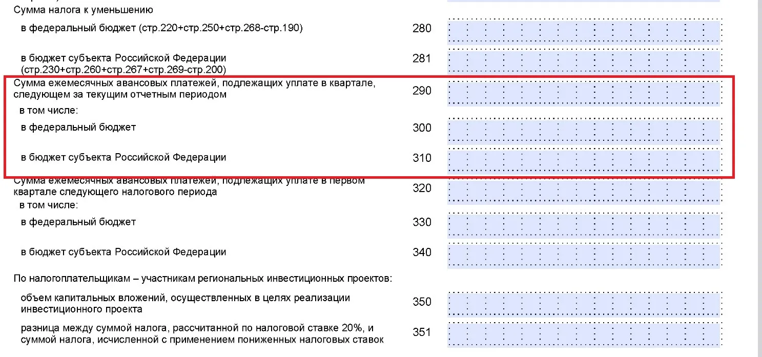 Налоговый квартал по месяцам 2023. Кварталы по налогам. Декларация по налогу на прибыль за 9 месяцев авансы на 4 и 1 квартал. Строка 290 в декларации по налогу на прибыль за 1 квартал 2023. Как заполняется строка 320 декларации по налогу на прибыль за 9 месяцев.