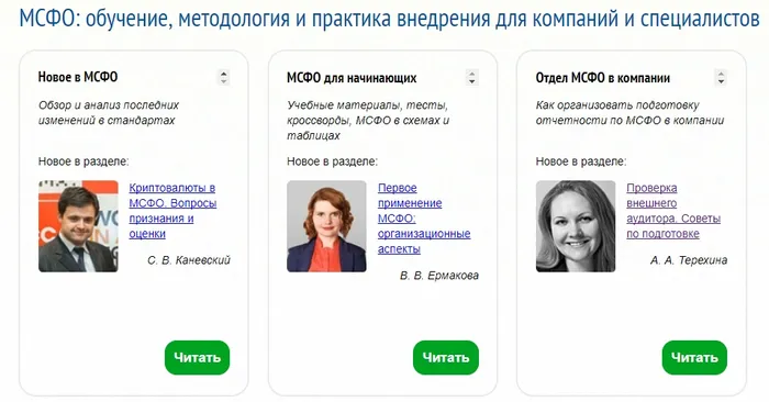 Новые материалы по МСФО на сайте ИПБ России