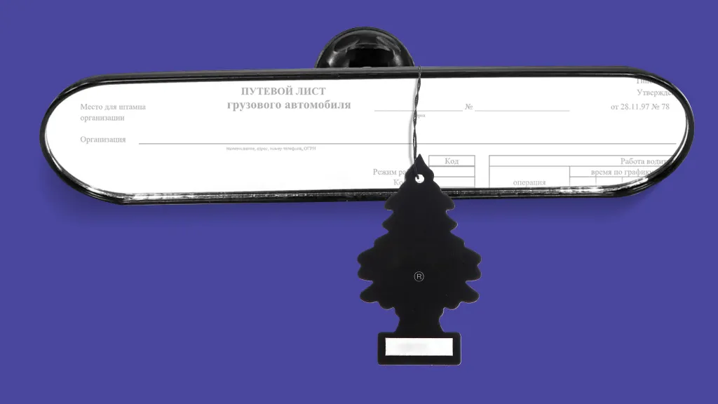 Путевые листы 2023-2024. Что нужно знать бухгалтеру