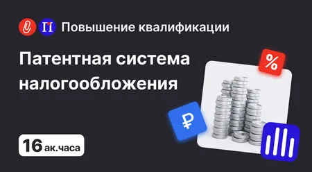 Патентная система налогообложения