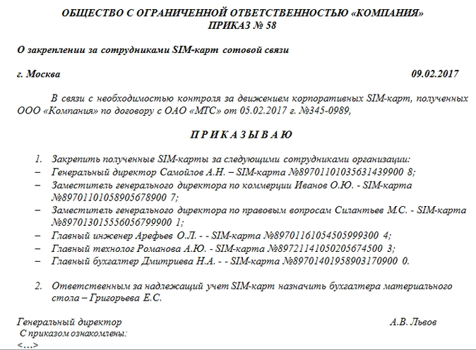 Приказ об использовании корпоративной почты образец