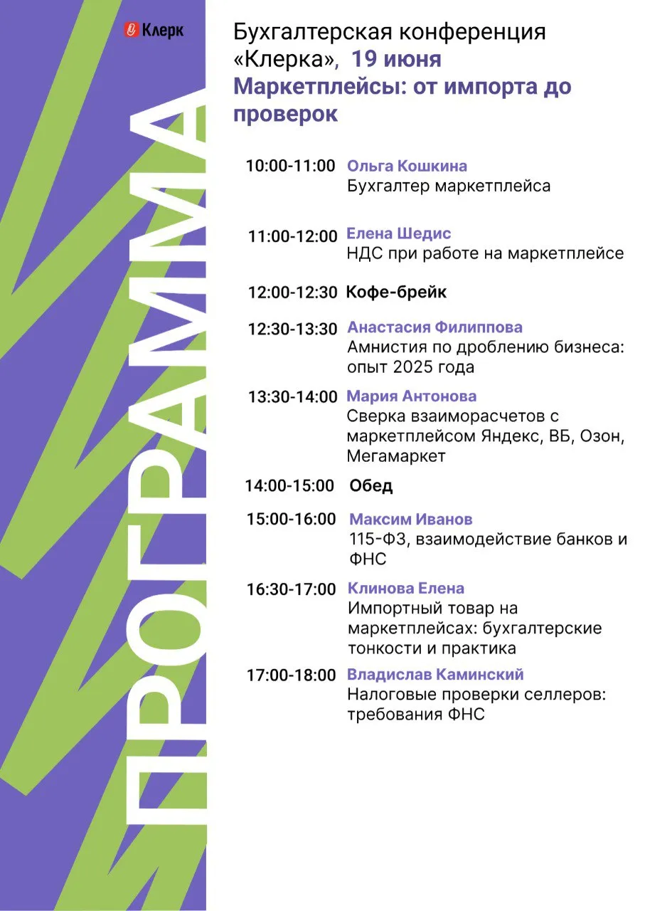 ⚡️ Аутсорс: больше клиентов и меньше рисков. Главные тезисы и эксклюзивные комментарии с конференции Клерка — «Летняя сессия»