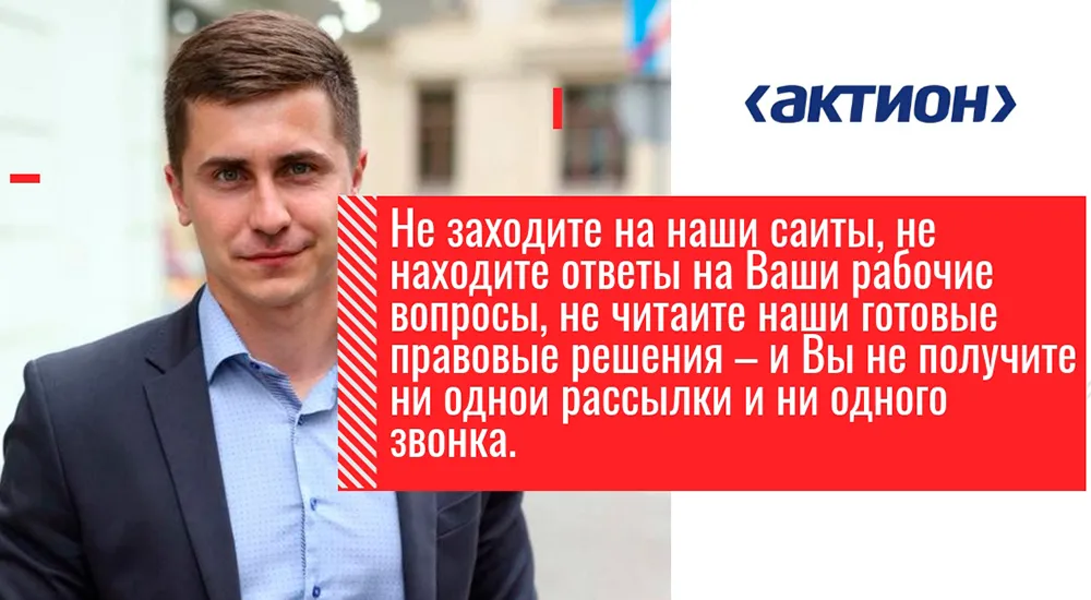 Как в «Актионе» отвечают на жалобы про звонки о подписке