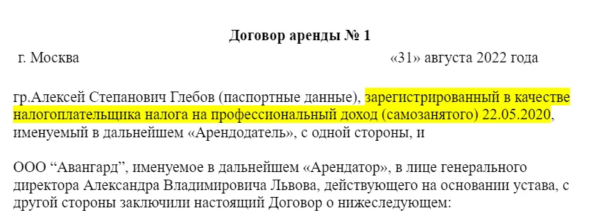 Самозанятый действует на основании чего в договоре образец