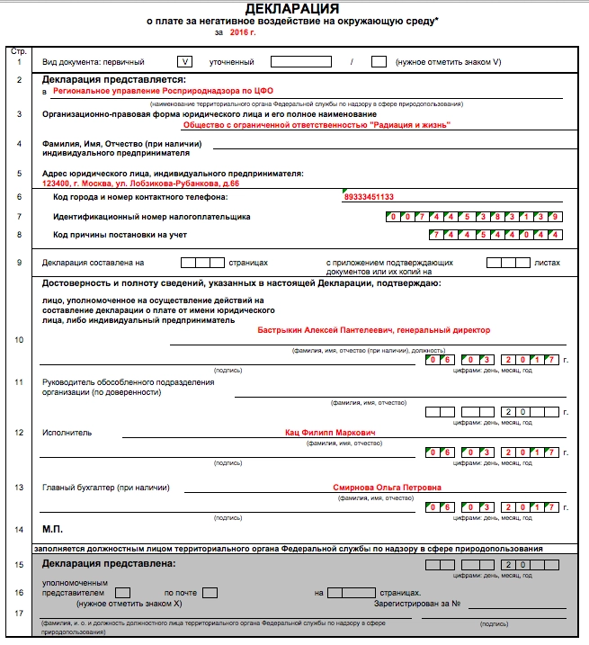Декларация о воздействии на окружающую среду образец