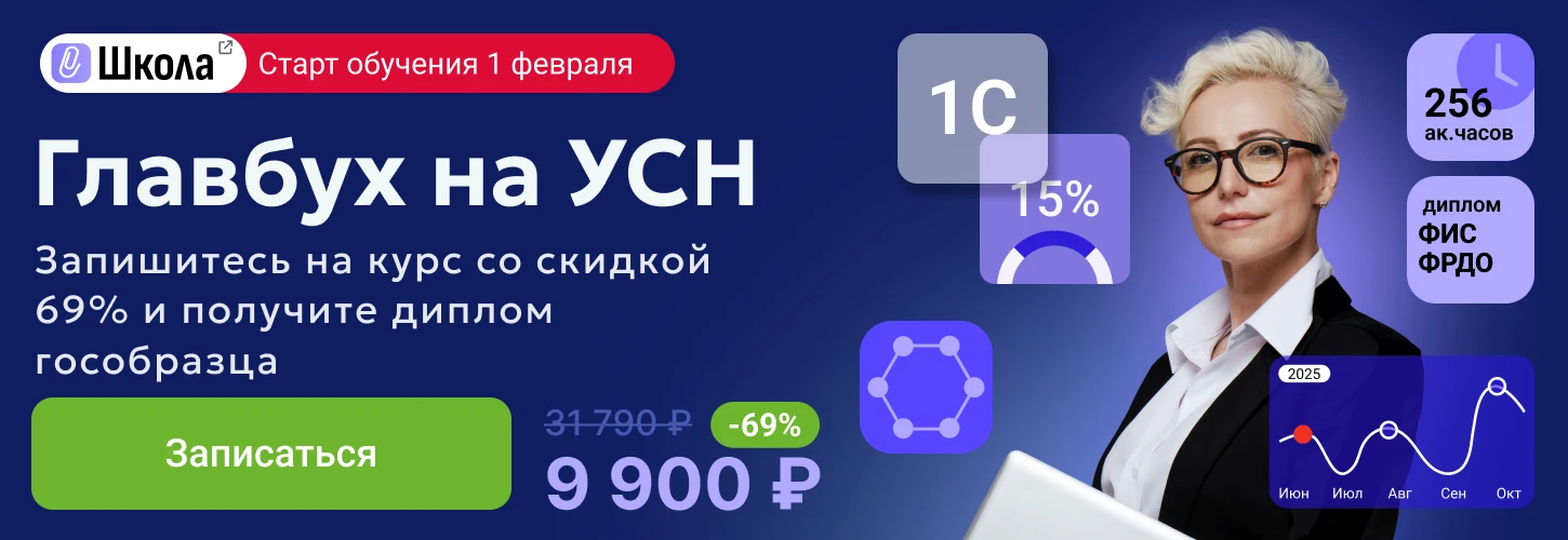 8126 Главбух на УСН
