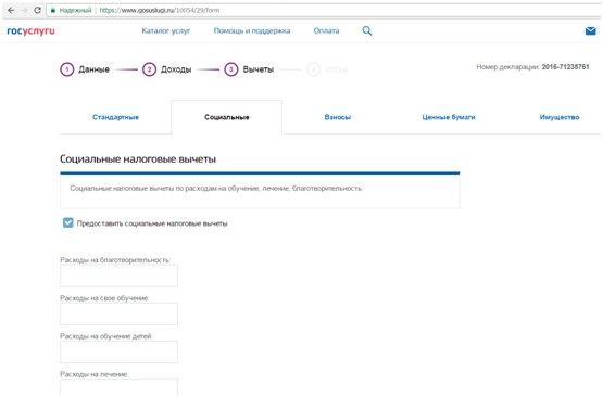 Заполнить декларацию на налоговый вычет за лечение зубов в электронном виде через госуслуги образец
