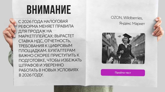 Тест для бухгалтеров маркетплейсов: проверьте себя!