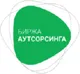 Логотип компании БиржаАутсорсинга.рф